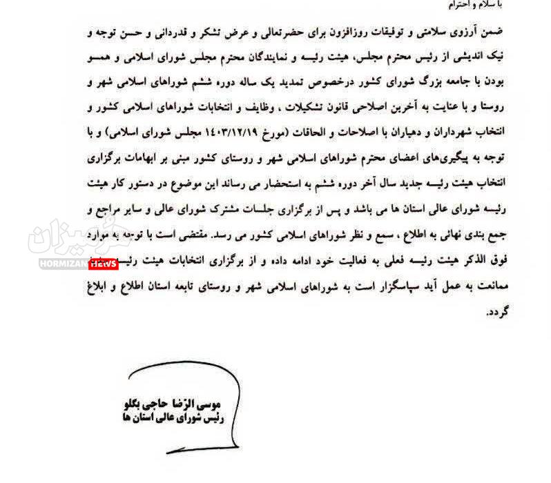 انتخابات هیئت رئیسه شوراهای اسلامی در سال پایانی دوره ششم منتفی شد