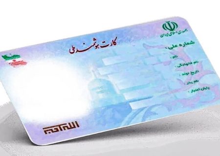 رسوب بیش از ۶۹۰۰ کارت هوشمند ملی در هرمزگان