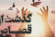 یک محکوم به قصاص پس از ۹ سال در هرمزگان به زندگی بازگشت