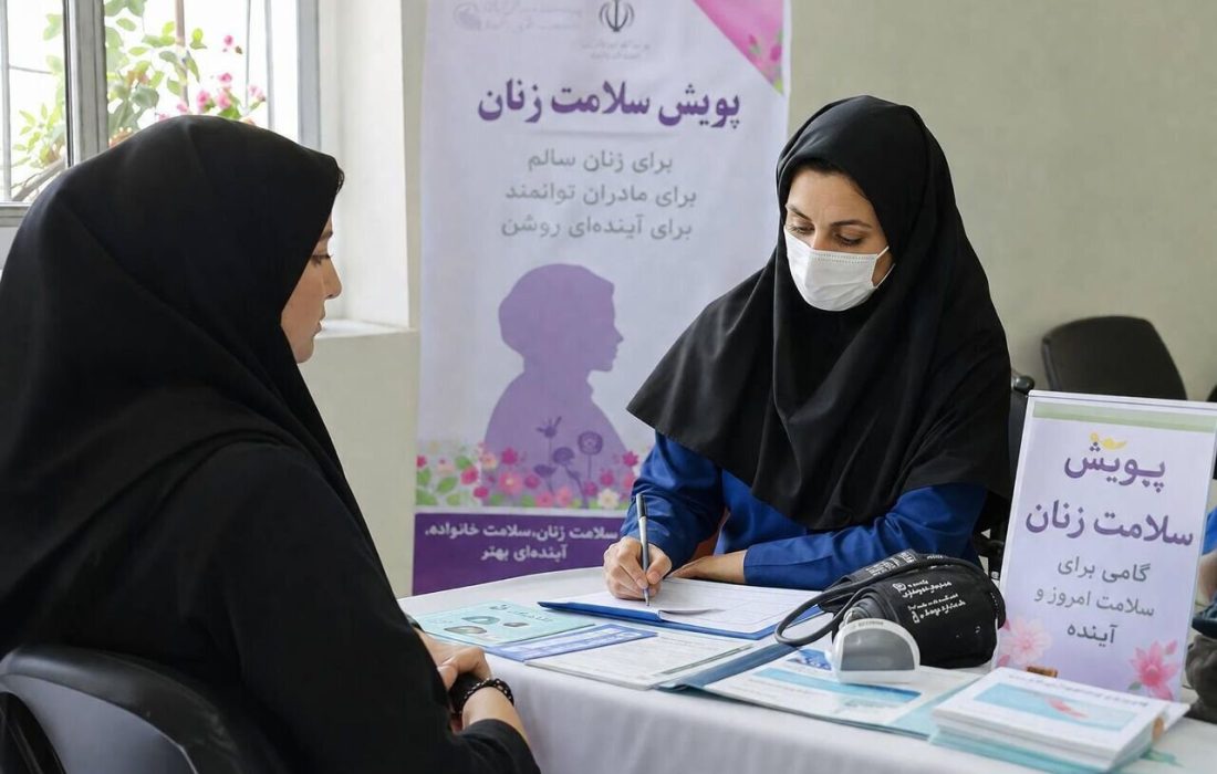 غربالگری ۱۱ هزار زن در میناب با تمرکز بر مراقبت‌های پیش از بارداری