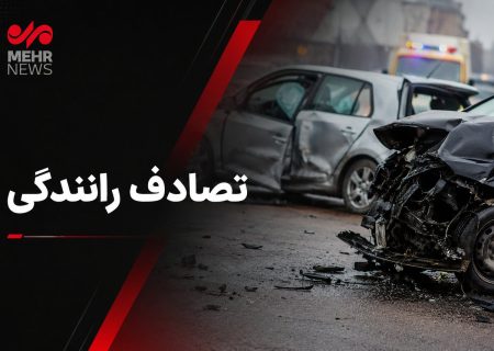 تصادف ۳ خودرو در بستک ۲ کشته و ۴ مصدوم برجا گذاشت