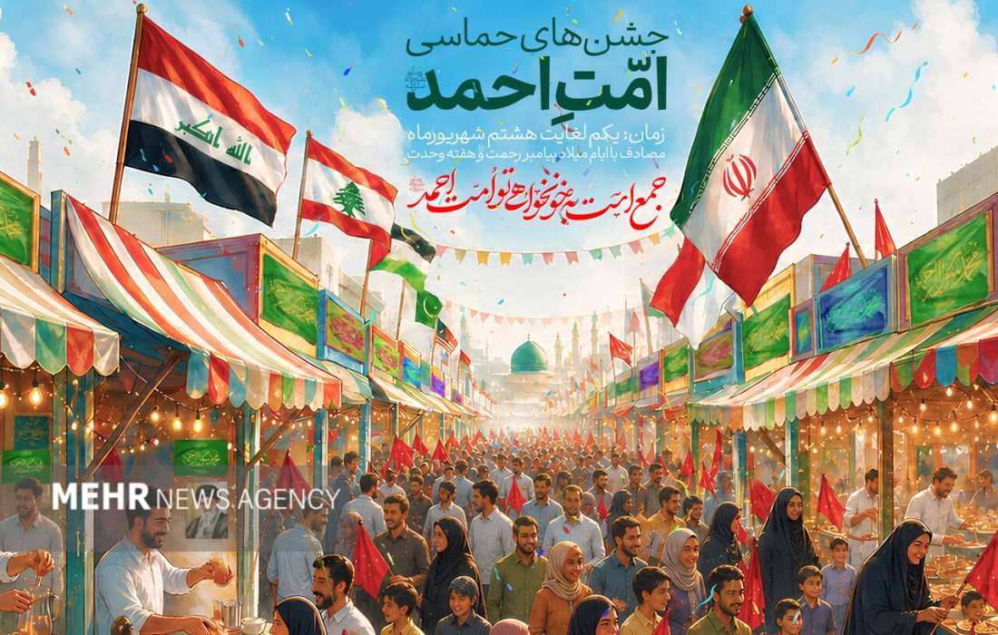 رویداد ملی «امت احمد» در ۳۱ استان برگزار می‌شود