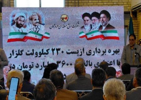 ۹۴ پروژه برق رسانی هرمزگان افتتاح شد