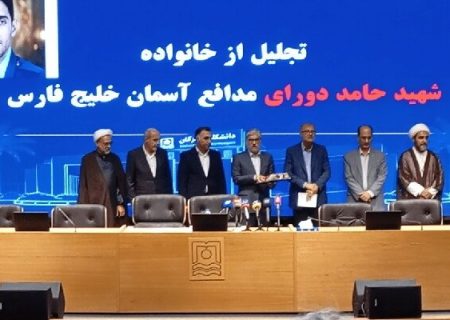 تجلیل وزیر علوم از خانواده شهدای جامعه دانشگاهی هرمزگان