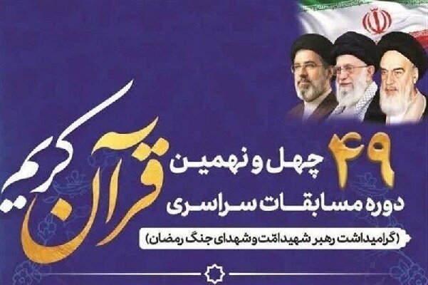 راهیابی ۲ نماینده رودان به مرحله نیمهنهایی کشوری مسابقات قرآن کریم