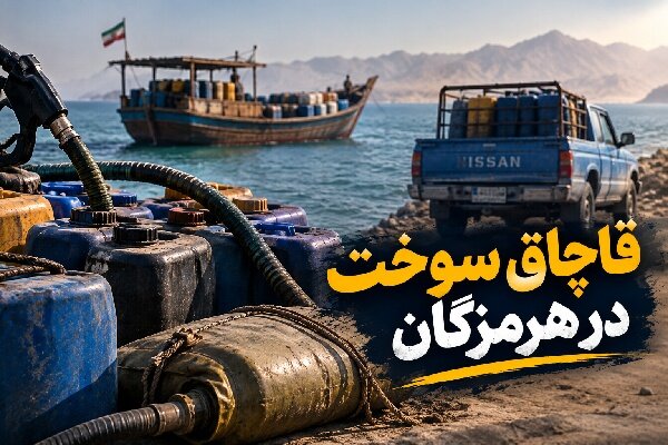 توقیف خودروی حامل سوخت قاچاق در میناب