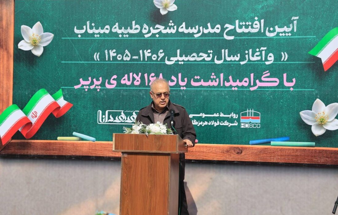 مدرسه جدید شجره طیبه میناب افتتاح شد 