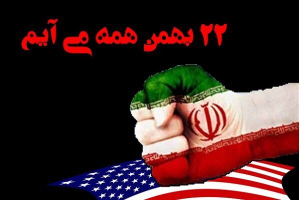 مسیر راهپیمایی خودرویی و موتوری ۲۲ بهمن در هرمزگان اعلام شد