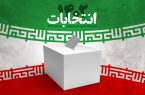 نام‌نویسی ۲۷۶ متقاضی از هرمزگان در پیش ثبت‌نام انتخابات مجلس شورای اسلامی