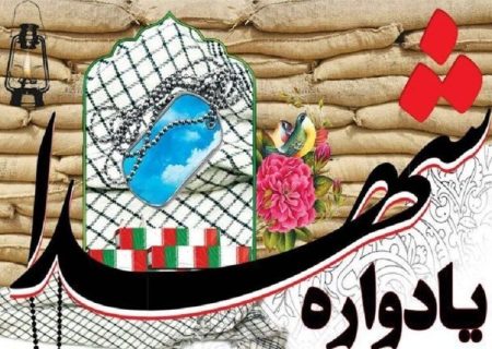 یادواره ۱۳ شهید بخش گوهران بشاگرد