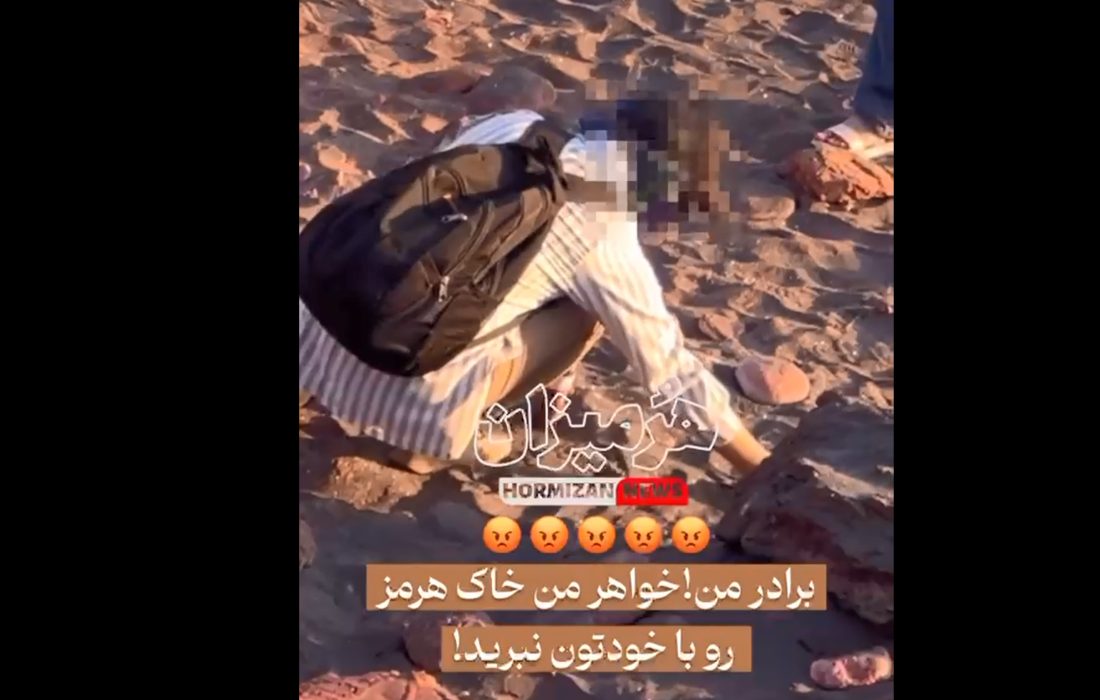 شهروند خبرنگار/ لطفا خاک هرمز را نبرید