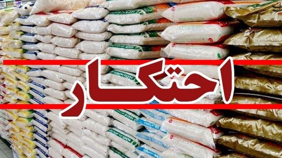انبار احتکار کالای اساسی در بندرعباس لو رفت