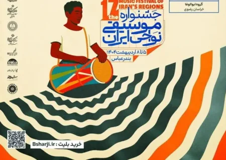 هفدهمین جشنواره ملی موسیقی نواحی ایران در بندرعباس آغاز شد