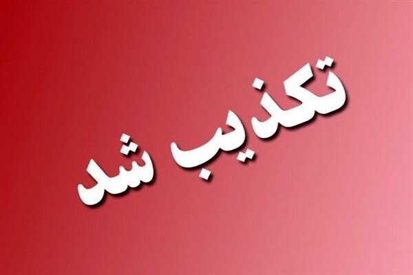 فرماندار قشم: شایعه حمله به بیمارستان پیامبر اعظم (ص) قشم کذب است