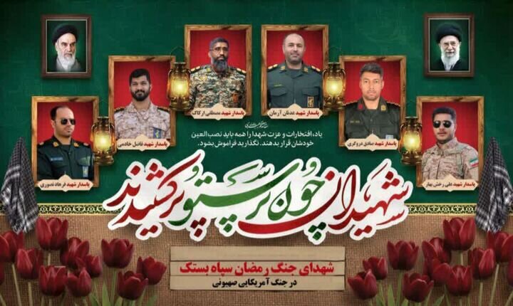 آیین تشییع شهدای مدافع وطن شهرستان بستک در بندرعباس برگزار میشود