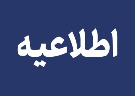 نحوه فعالیت دستگاه‌های اجرایی استان هرمزگان از ۱۵ فروردین  اعلام شد