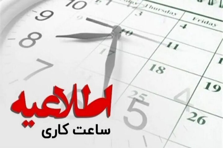 اعلام نحوه فعالیت دستگاه‌های اجرایی استان هرمزگان از ۱۹ اردیبهشت ماه