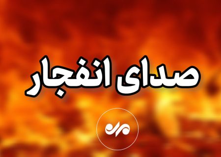 انفجار کنترل شده مهمات در شهرستان بستک طی روز یکشنبه ۲۷ اردیبهشت