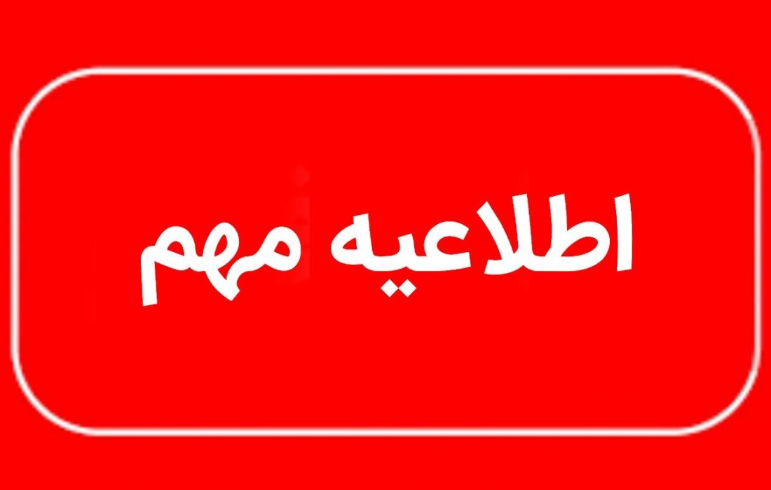 تکلیف برگزاری امتحانات در هرمزگان مشخص شد