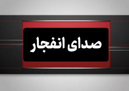 شنیده شدن صداهای انفجار در نزدیکی ساحل سیریک؛ جزئیات همچنان مبهم