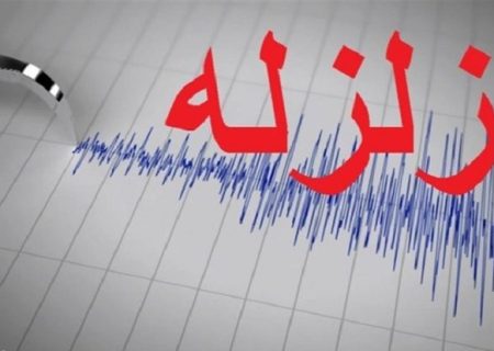 زمین‌لرزه ۵ ریشتری سرگز هرمزگان را لرزاند