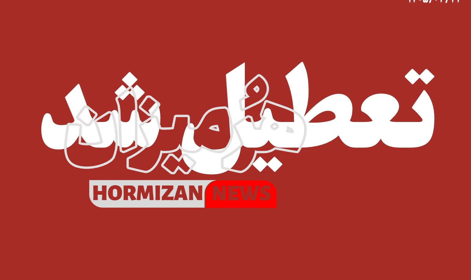 امتحانات نهایی پایه یازدهم و دوازدهم پنجشنبه و شنبه در هرمزگان به تعویق افتاد
