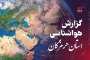 ماندگاری هوای گرم در هرمزگان؛ وزش بادهای نسبتاً شدید در دریا از یکشنبه
