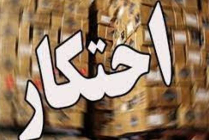 کشف شبکه احتکار ۱۷۰۰ تن قیر  در هرمزگان