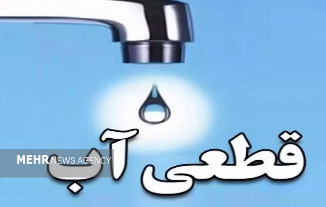 قطع آب و افت فشار در برخی مناطق شهر بیکاه به دلیل خرابی الکتروپمپ