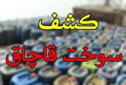 کشف ۱۲ هزار لیتر بنزین قاچاق در شهرستان سیریک