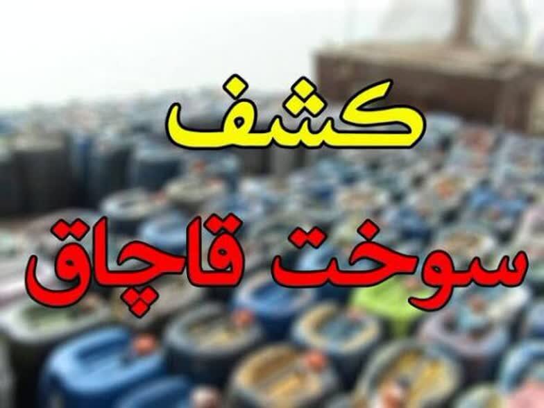 کشف ۱۲ هزار لیتر بنزین قاچاق در شهرستان سیریک