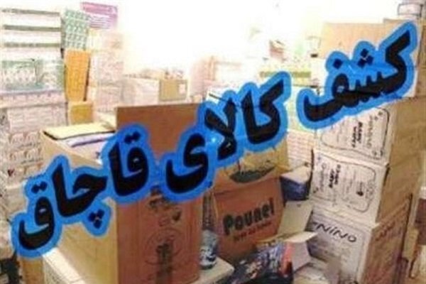 کشف ۲۴ میلیارد ریال کالای قاچاق در هرمزگان