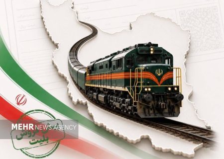 پیش فروش بلیت قطارهای مسافری در هرمزگان از فردا آغاز می‌شود