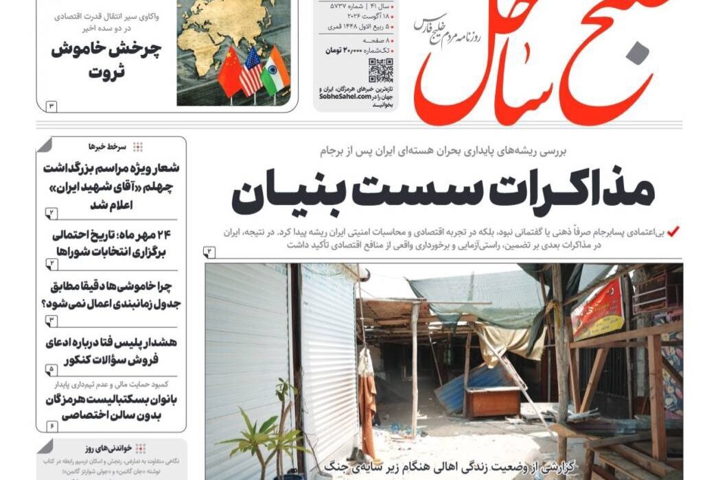 صفحه نخست روزنامه های هرمزگان سه‌شنبه ۲۷ مرداد ۱۴٠۵