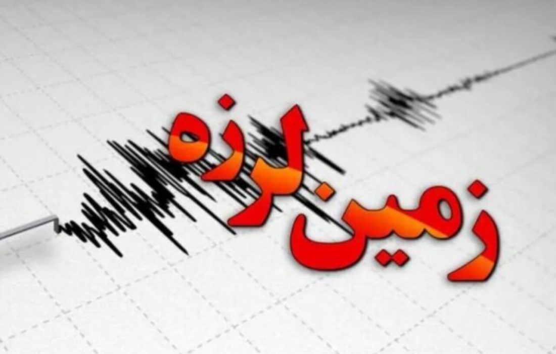 وقوع زلزله ۳.۶ ریشتری حوالی بندرخمیر هرمزگان