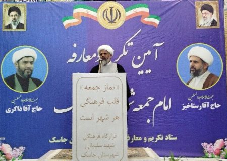 رستاخیز: وحدت شیعه و اهل سنت سرمایه راهبردی جاسک است