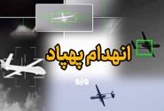انهدام یک فروند پهپاد شناسایی پیشرفته اوربیتر بر فراز تنگه هرمز