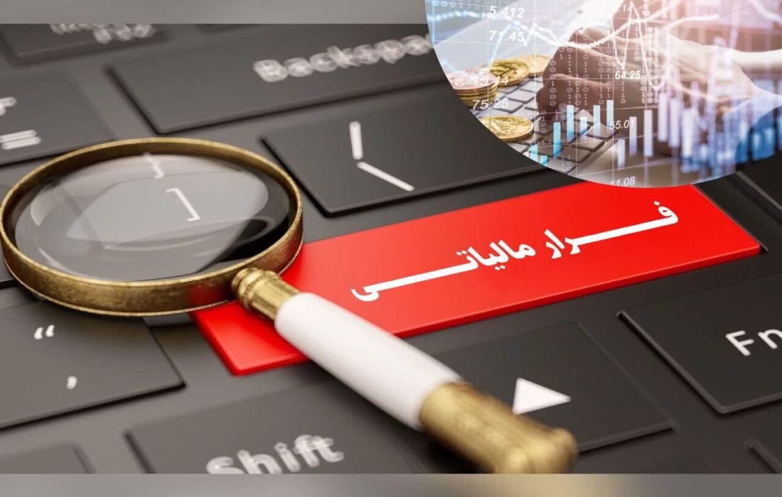 کشف فرار مالیاتی ۲۳۶ میلیارد ریالی یک شرکت حملونقل در بندرعباس