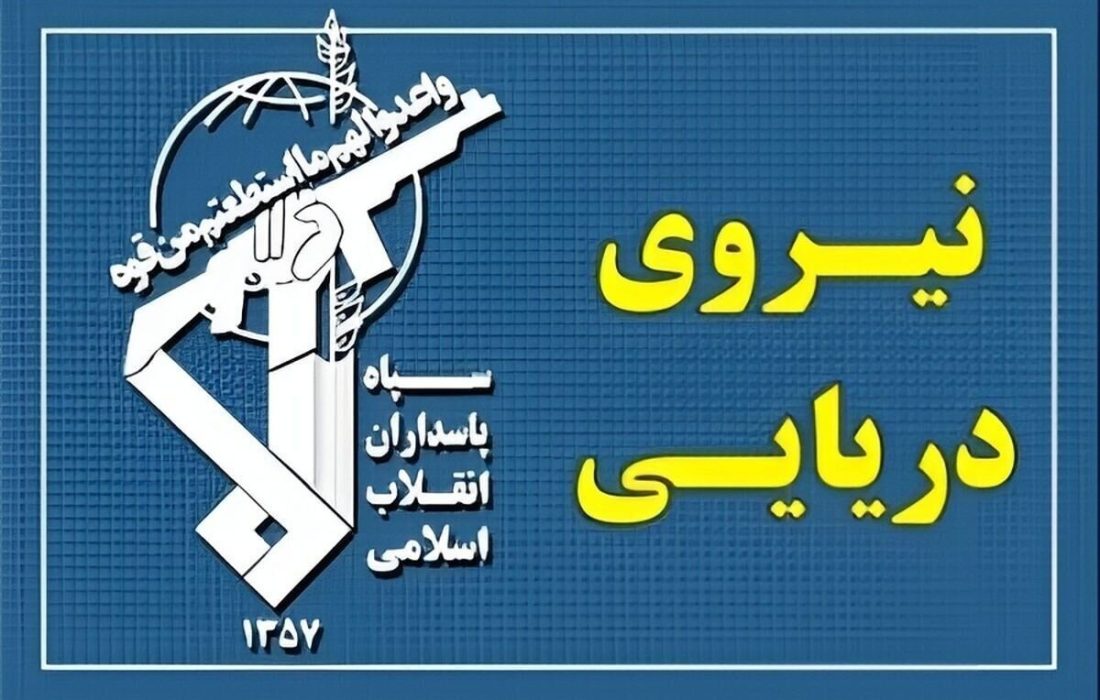 شکار دومین زهپاد [زیرسطحی] ارتش تروریستی آمریکا در تنگه هرمز