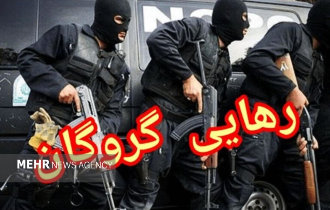 پایان یک گروگان‌گیری در سیریک با دستگیری آدم‌ربا