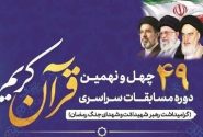 راهیابی ۲ نماینده رودان به مرحله نیمه‌نهایی کشوری مسابقات قرآن کریم