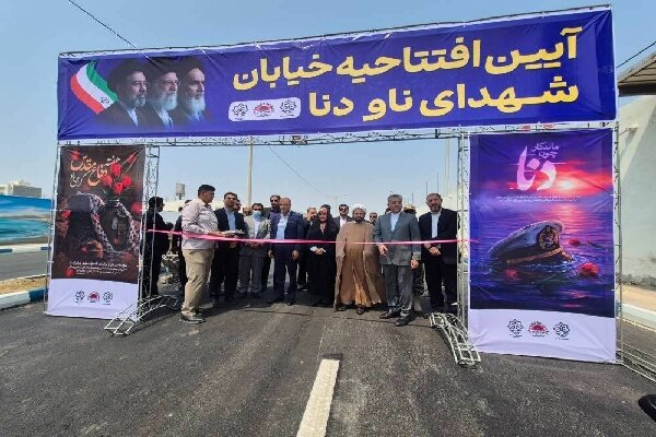 خیابان جدید بندرعباس به نام « شهدای ناو دنا» مزین شد