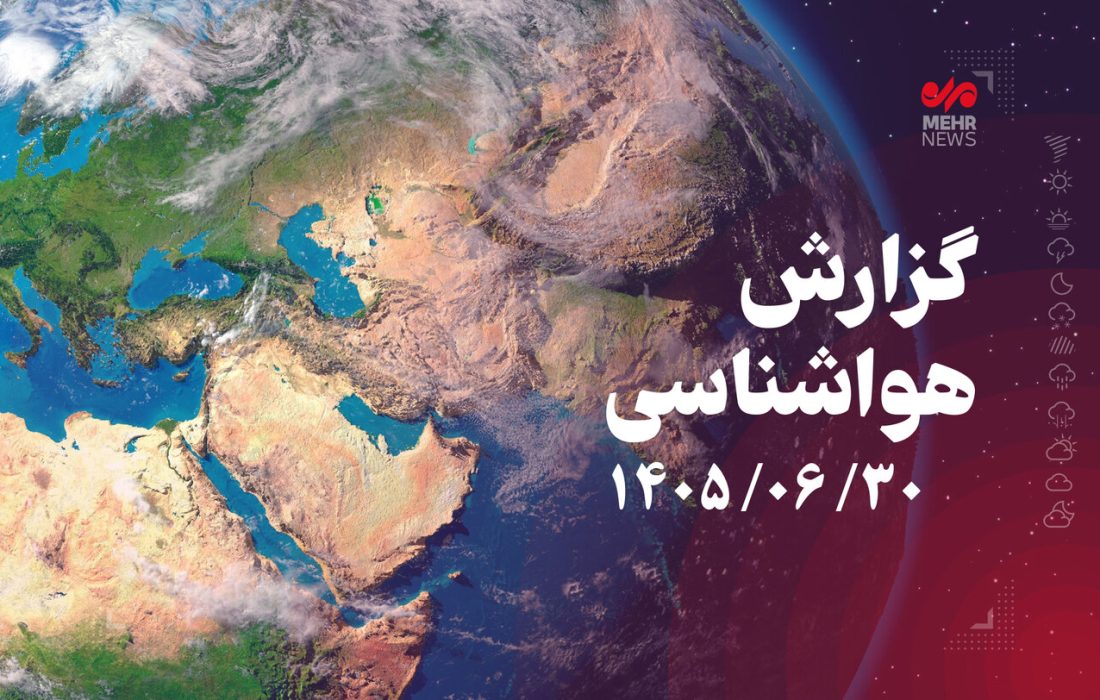 پیش بینی تداوم ناپایداری جوی و دریایی در هرمزگان ۳۰ شهریور