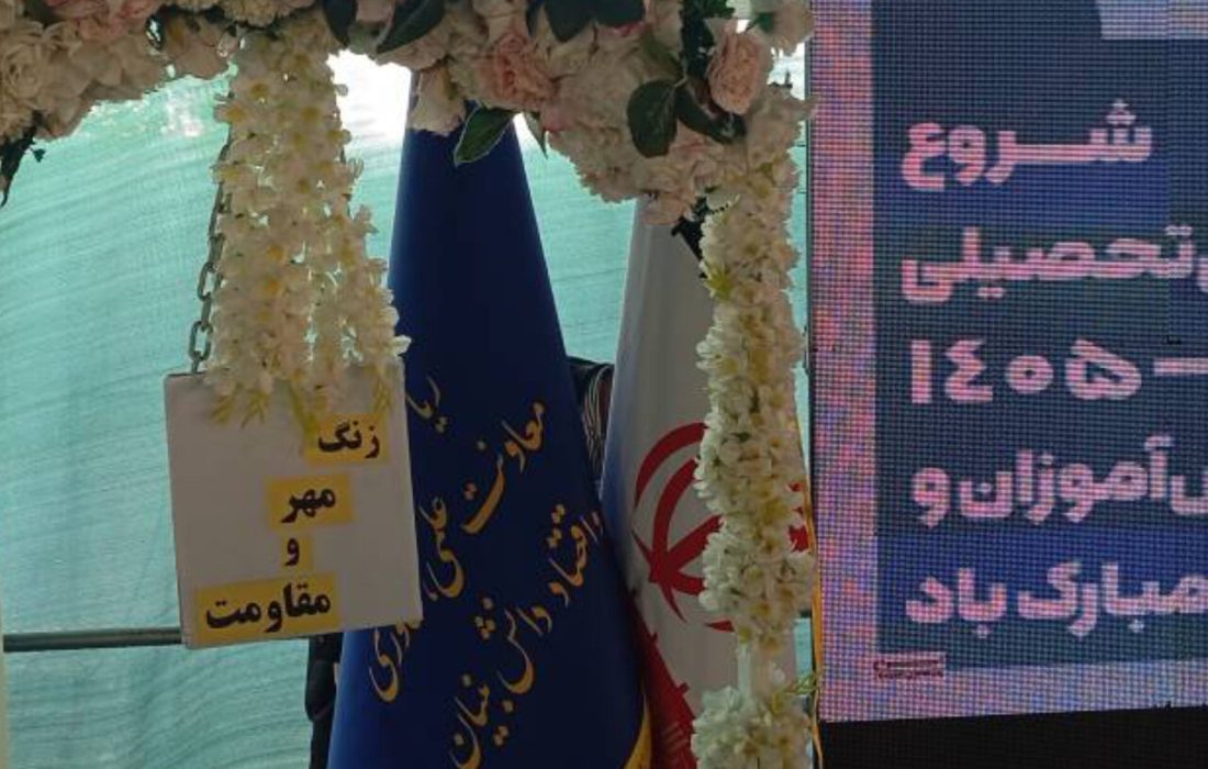 گزارش مهر از نواخته شدن زنگ مهر و مقاومت در میناب