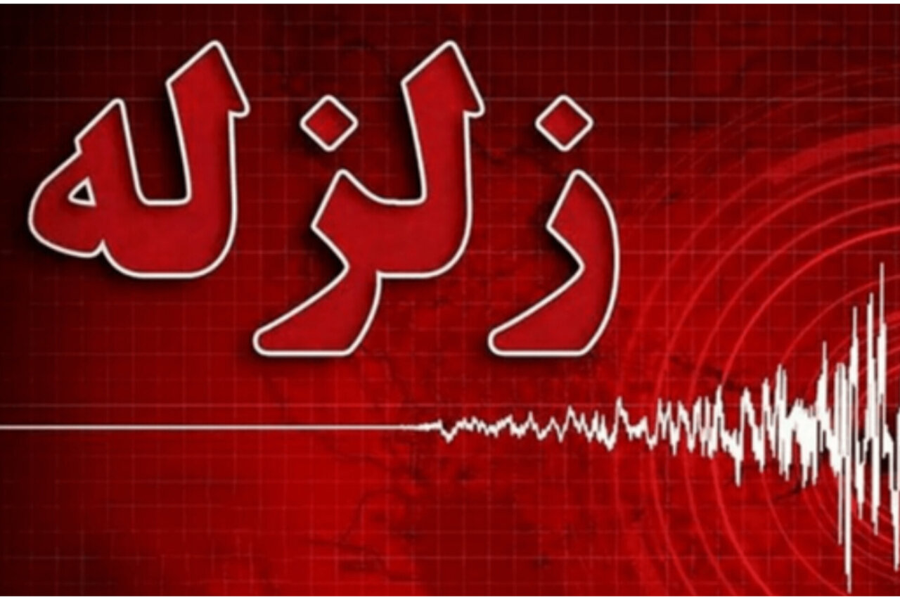 زمین‌لرزه ۳ ریشتری حوالی بندر خمیر را لرزاند