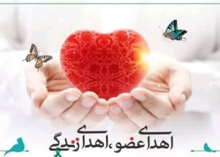 ایثار مرد ۵۱ ساله اهل منوجان در دوازدهمین اهدای عضو سال جاری هرمزگان