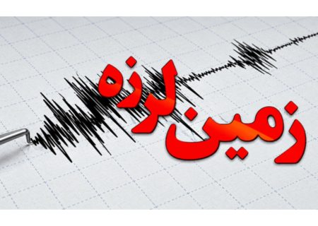 زمین‌لرزه ۴.۲ ریشتری در مرز استان‌های کرمان و هرمزگان