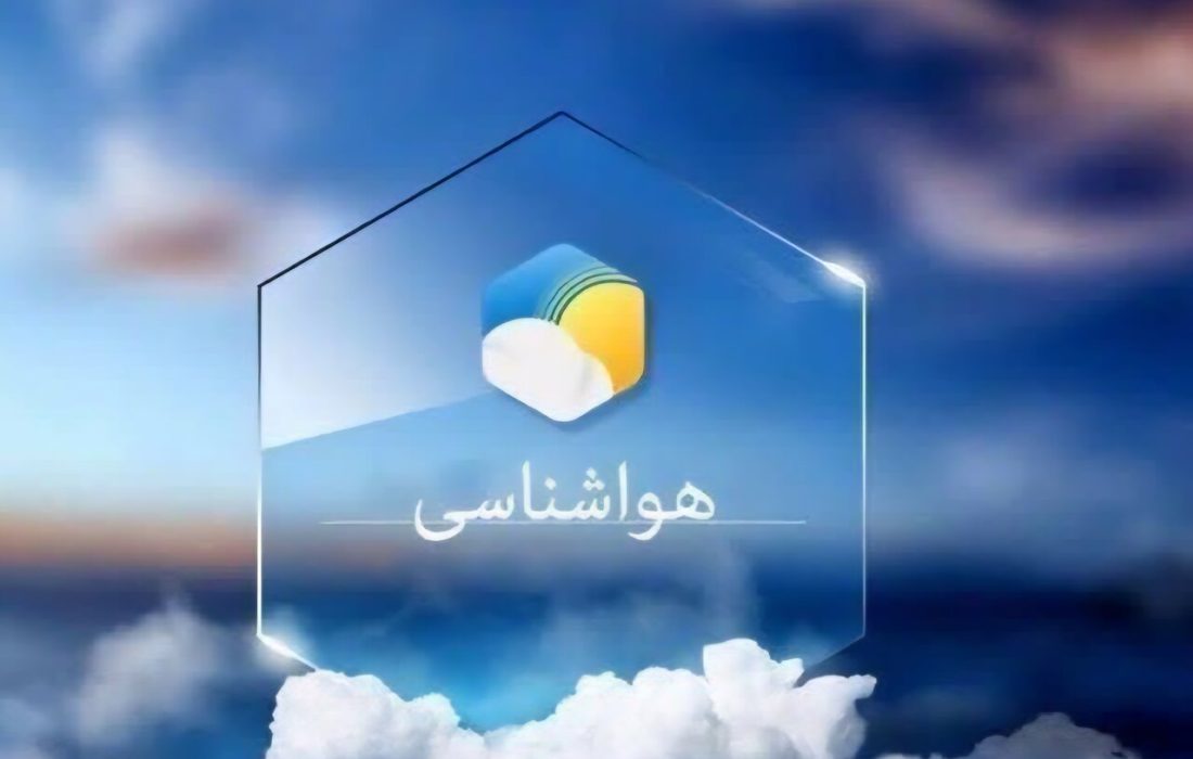 پیش بینی وضعیت جوی، دریایی و دمایی هرمزگان ۲۷ مهر