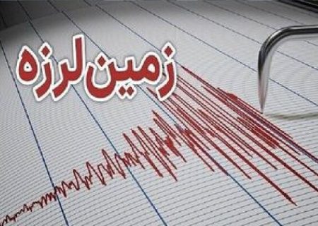 زمین‌لرزه ۳.۷ ریشتری در سرگز فارغان هرمزگان بدون خسارت بود