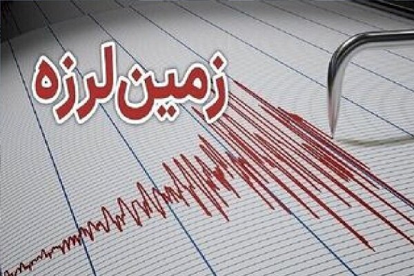 زمینلرزه ۳.۳ ریشتری حوالی رویدر هرمزگان را لرزاند